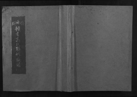 江西高氏族谱-赣吉高氏联修族谱.pdf电子版