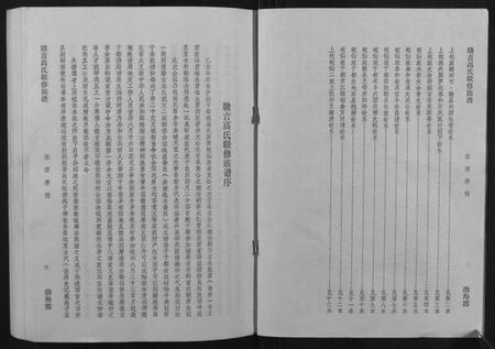 江西高氏族谱-赣吉高氏联修族谱.pdf电子版插图2