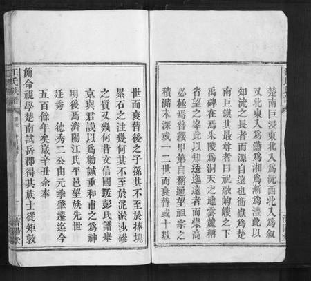 湖南江氏族谱-江氏族谱[10卷首1卷].pdf电子版插图2