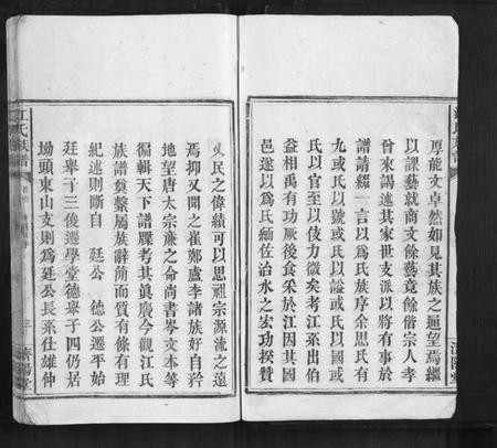 湖南江氏族谱-江氏族谱[10卷首1卷].pdf电子版插图3