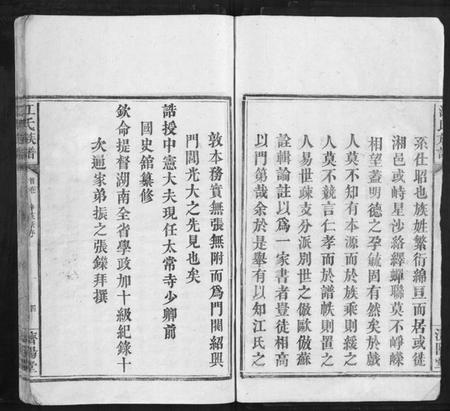 湖南江氏族谱-江氏族谱[10卷首1卷].pdf电子版插图4