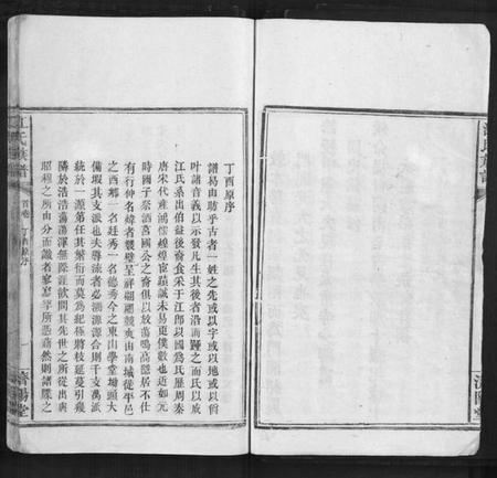 湖南江氏族谱-江氏族谱[10卷首1卷].pdf电子版插图5