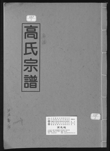 江西高氏族谱-高氏宗谱.pdf电子版插图 江西高氏族谱-高氏宗谱.pdf电子版插图