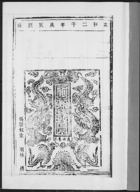 江西高氏族谱-高氏宗谱.pdf电子版插图1 江西高氏族谱-高氏宗谱.pdf电子版插图1