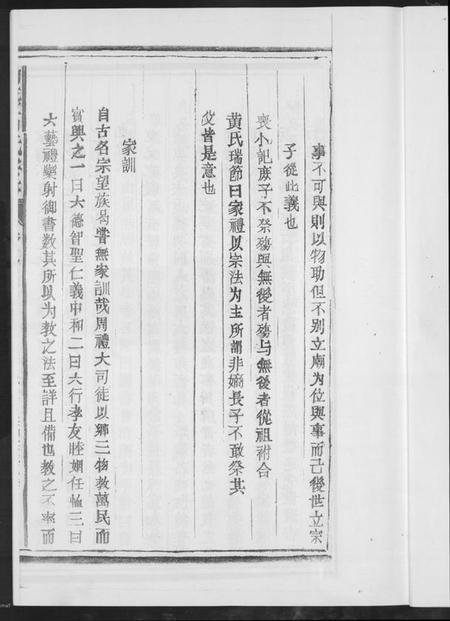 江西高氏族谱-高氏宗谱.pdf电子版插图4 江西高氏族谱-高氏宗谱.pdf电子版插图4