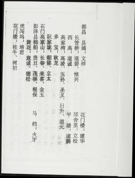 江西高氏族谱-高氏宗谱.pdf电子版插图3