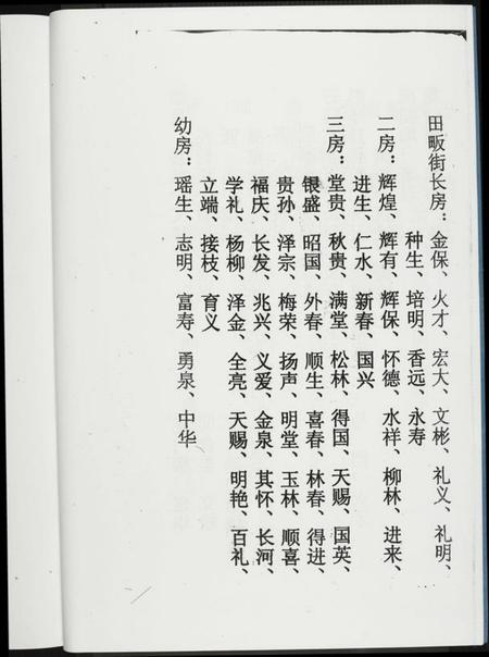 江西高氏族谱-高氏宗谱.pdf电子版插图4