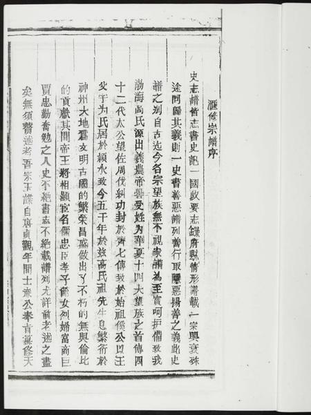 江西高氏族谱-高氏宗谱.pdf电子版插图5