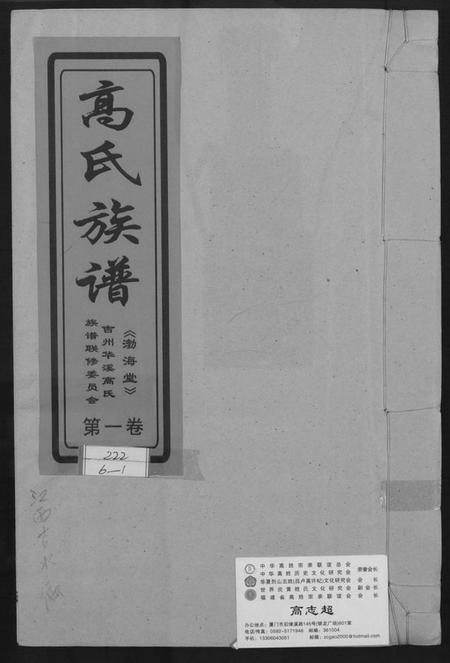 江西高氏族谱-高氏族谱.pdf电子版