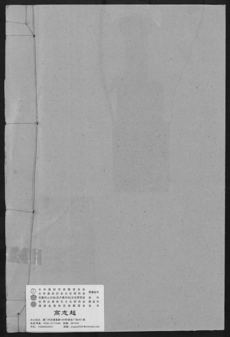 江西高氏族谱-高氏族谱.pdf电子版插图1