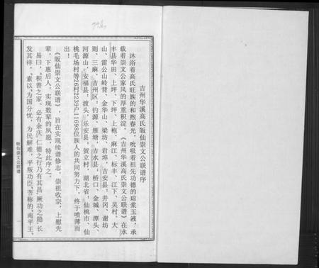 江西高氏族谱-高氏族谱.pdf电子版插图3