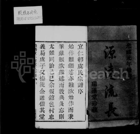 浙江虞氏族谱-暨阳宜仁村虞氏宗谱 [10卷].pdf电子版插图3