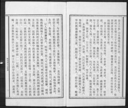 江西高氏族谱-高氏族谱.pdf电子版插图4