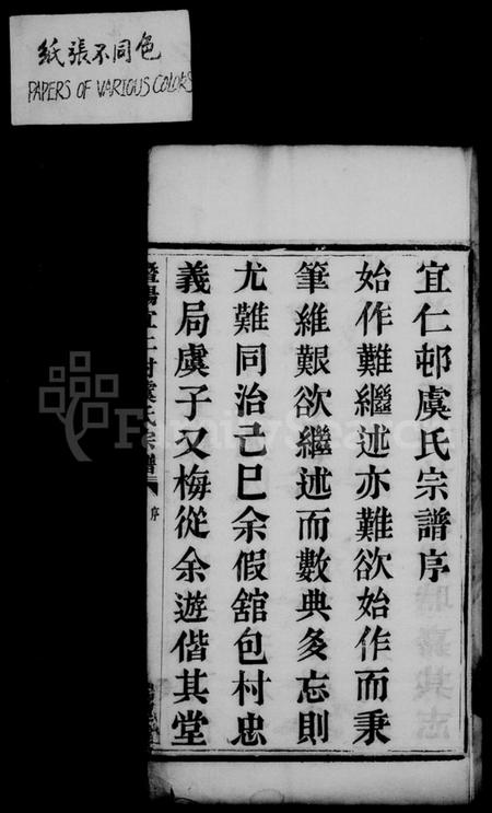 浙江虞氏族谱-暨阳宜仁村虞氏宗谱 [10卷].pdf电子版插图4