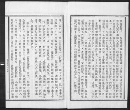 江西高氏族谱-高氏族谱.pdf电子版插图5