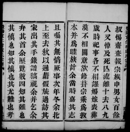 浙江虞氏族谱-暨阳宜仁村虞氏宗谱 [10卷].pdf电子版插图5
