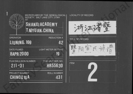 浙江宣氏族谱-暨阳宣氏宗谱 [5卷].pdf电子版