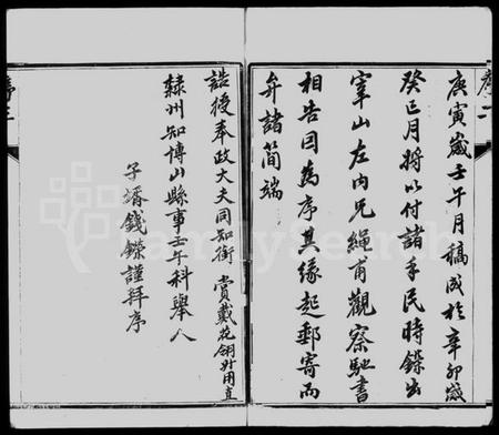 江苏费氏族谱-费氏宗谱 [6卷].pdf电子版插图5