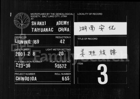 湖南姜氏族谱-姜姓族谱 [6卷].pdf电子版