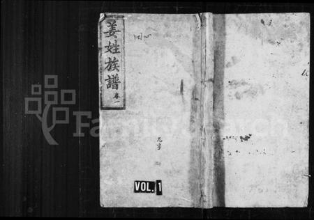 湖南姜氏族谱-姜姓族谱 [6卷].pdf电子版插图1