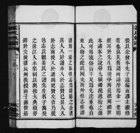 湖南姜氏族谱-姜姓族谱 [6卷].pdf电子版插图4