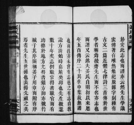 湖南姜氏族谱-姜姓族谱 [6卷].pdf电子版插图5