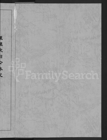 湖南姜氏族谱-姜氏宗谱 [38卷,含首4卷].pdf电子版插图2