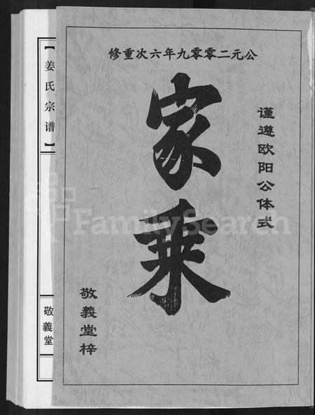 湖南姜氏族谱-姜氏宗谱 [38卷,含首4卷].pdf电子版插图3