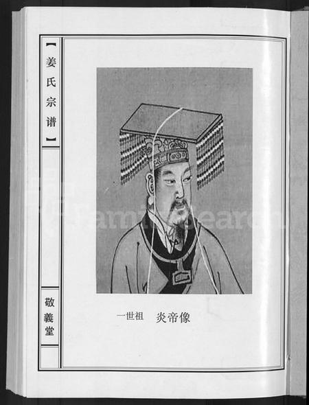 湖南姜氏族谱-姜氏宗谱 [38卷,含首4卷].pdf电子版插图5