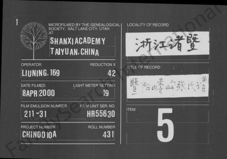 浙江张氏族谱-暨阳嵝岣张氏谱 [10卷,及卷首].pdf电子版