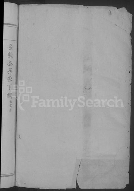 湖北费氏族谱-费氏宗谱 [9卷,首3卷].pdf电子版插图2