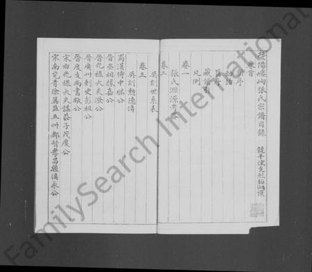 浙江张氏族谱-暨阳嵝岣张氏谱 [10卷,及卷首].pdf电子版插图5