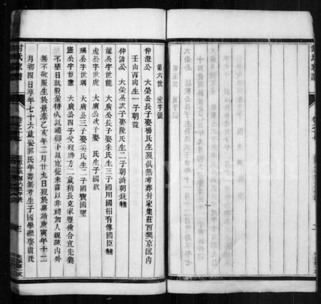 中国封氏族谱-封氏宗谱.pdf电子版插图3