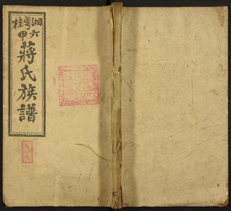 湖南蒋氏族谱-六甲蒋氏族谱.pdf电子版