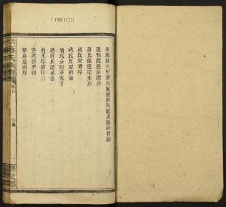 湖南蒋氏族谱-六甲蒋氏族谱.pdf电子版插图1