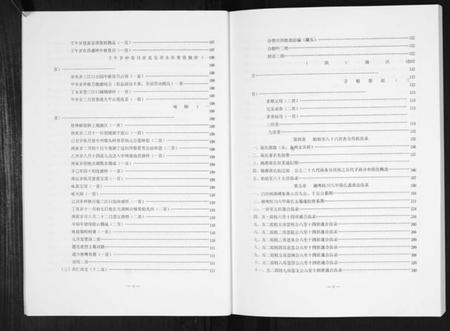 湖南蒋氏族谱-湘粤桂川六甲蒋氏通谱[5卷].pdf电子版插图3