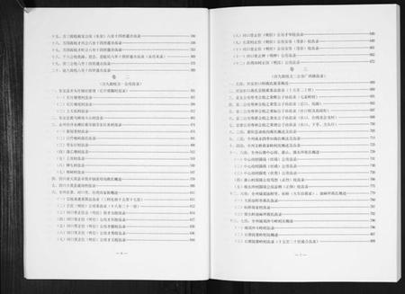 湖南蒋氏族谱-湘粤桂川六甲蒋氏通谱[5卷].pdf电子版插图4