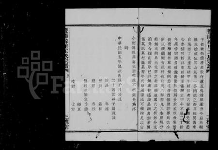 浙江王氏族谱-暨阳梓里王氏宗谱 [8卷].pdf电子版插图4