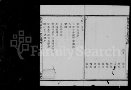 浙江王氏族谱-暨阳梓里王氏宗谱 [8卷].pdf电子版插图5