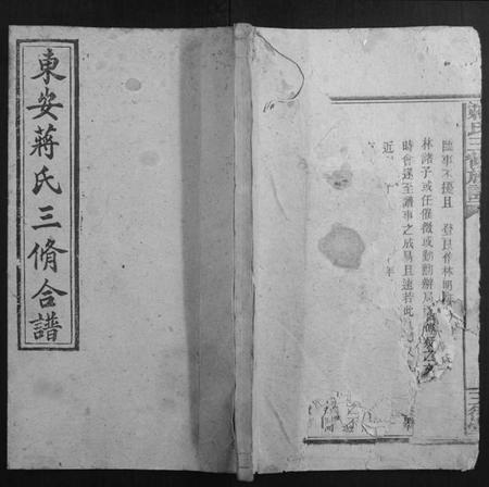 湖南蒋氏族谱-蒋氏三修族谱.pdf电子版插图 湖南蒋氏族谱-蒋氏三修族谱.pdf电子版插图