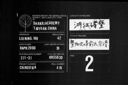 浙江俞氏族谱-暨阳次峯俞氏宗谱 [共275卷].pdf电子版