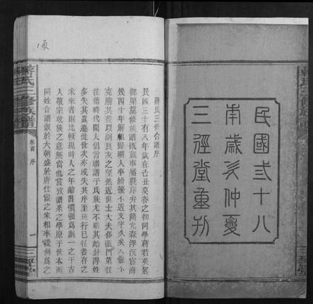 湖南蒋氏族谱-蒋氏三修族谱.pdf电子版插图2 湖南蒋氏族谱-蒋氏三修族谱.pdf电子版插图2