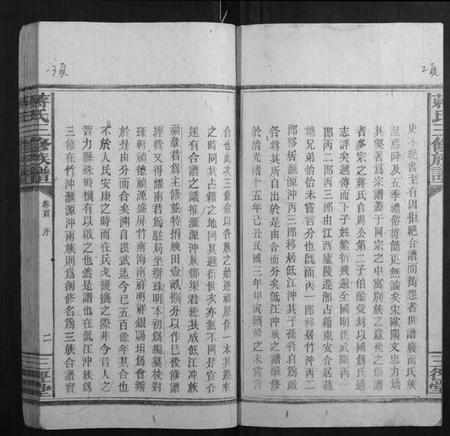 湖南蒋氏族谱-蒋氏三修族谱.pdf电子版插图3 湖南蒋氏族谱-蒋氏三修族谱.pdf电子版插图3