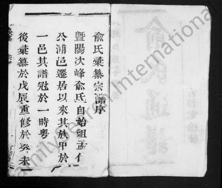 浙江俞氏族谱-暨阳次峯俞氏宗谱 [共275卷].pdf电子版插图3