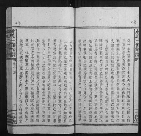 湖南蒋氏族谱-蒋氏三修族谱.pdf电子版插图4 湖南蒋氏族谱-蒋氏三修族谱.pdf电子版插图4