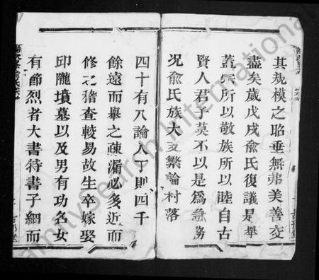 浙江俞氏族谱-暨阳次峯俞氏宗谱 [共275卷].pdf电子版插图4