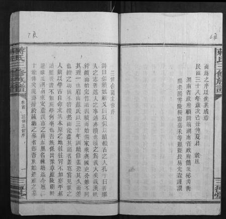 湖南蒋氏族谱-蒋氏三修族谱.pdf电子版插图5 湖南蒋氏族谱-蒋氏三修族谱.pdf电子版插图5