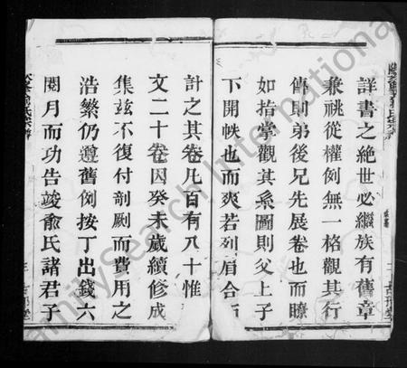 浙江俞氏族谱-暨阳次峯俞氏宗谱 [共275卷].pdf电子版插图5