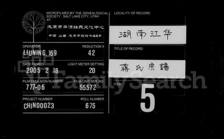 湖南蒋氏族谱-蒋氏宗谱 [3卷].pdf电子版