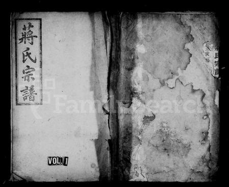 湖南蒋氏族谱-蒋氏宗谱 [3卷].pdf电子版插图1